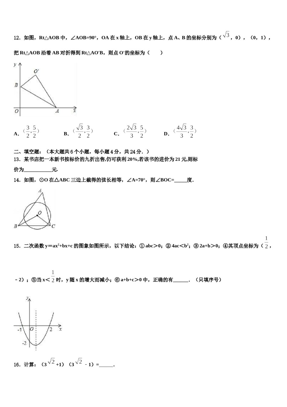 2024届山东省章丘市实验中学中考联考数学试卷含解析.doc_第3页