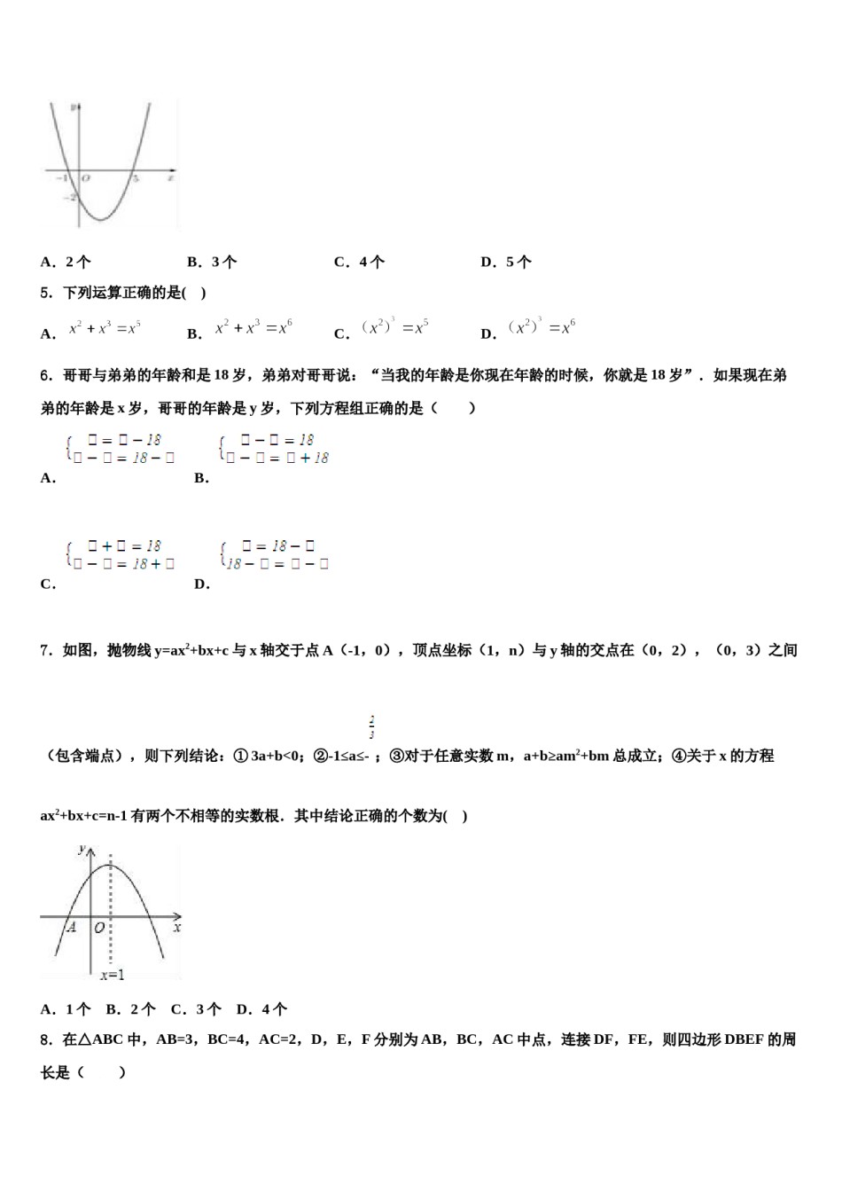 2024届山东省聊城东阿县联考中考数学仿真试卷含解析.doc_第2页