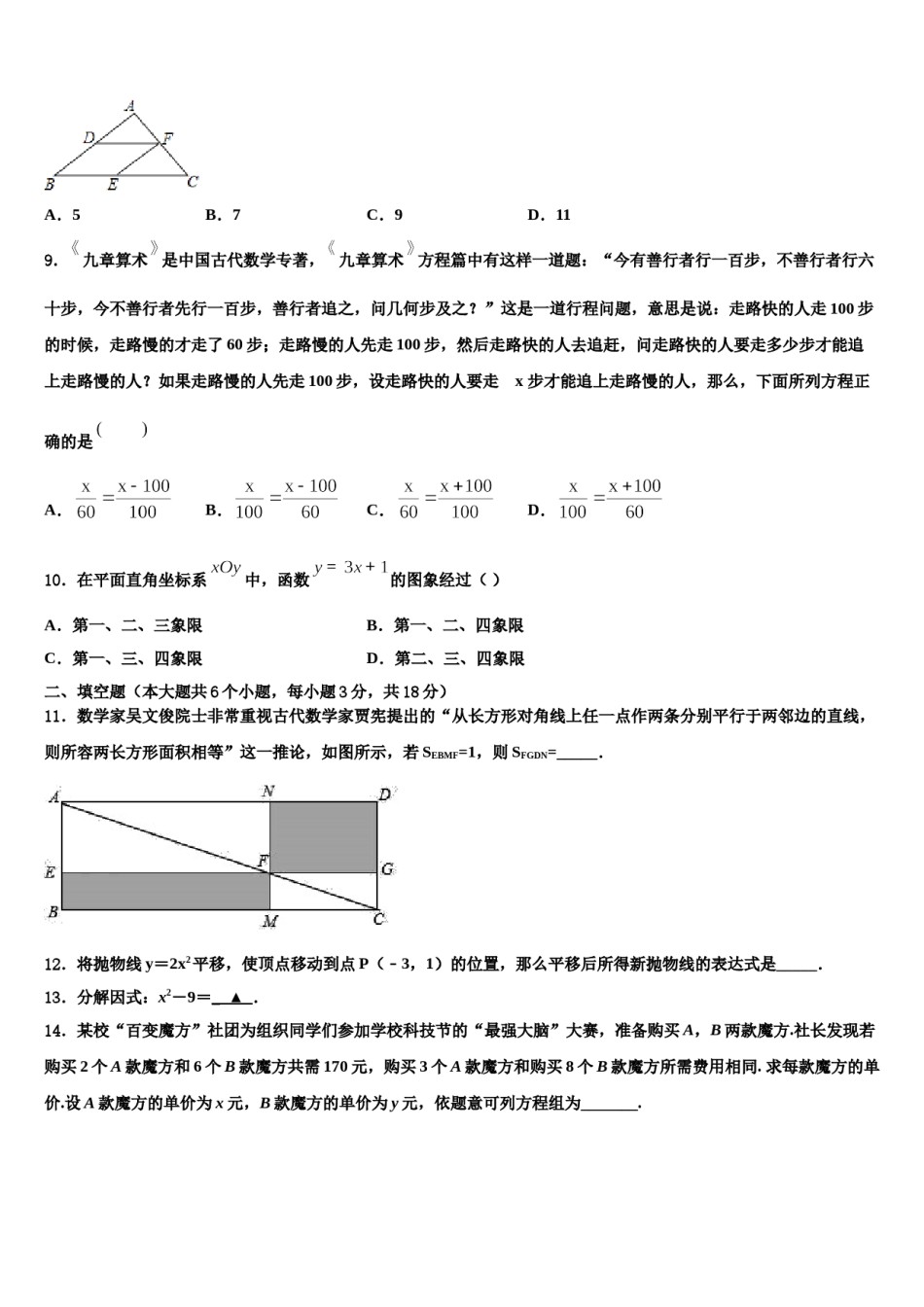 2024届山东省聊城东阿县联考中考数学仿真试卷含解析.doc_第3页