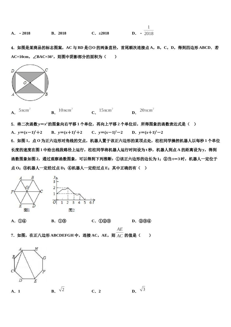 2024届山东省聊城市东昌府区重点达标名校中考数学全真模拟试卷含解析.doc_第2页