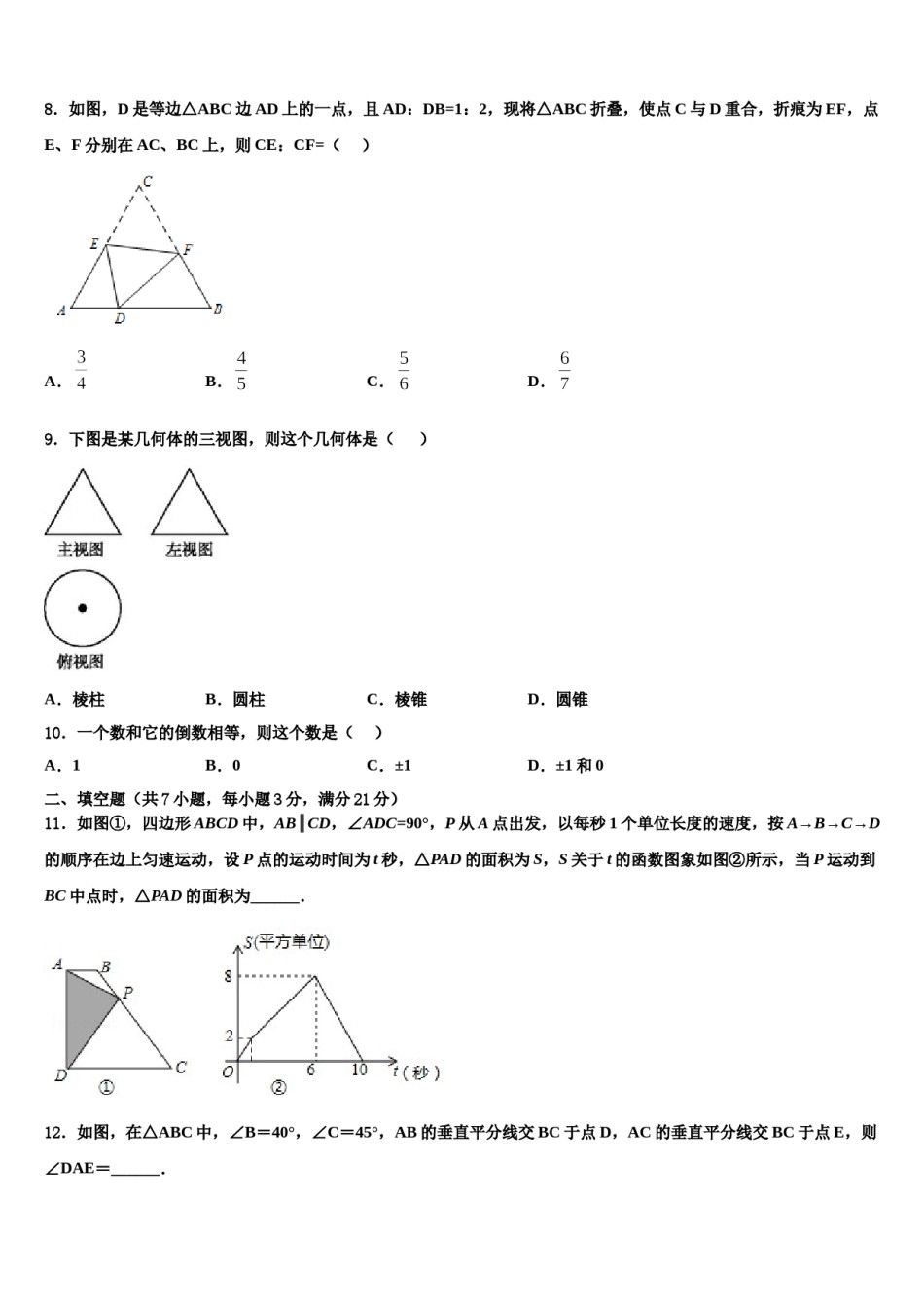 2024届山东省聊城市东昌府区重点达标名校中考数学全真模拟试卷含解析.doc_第3页
