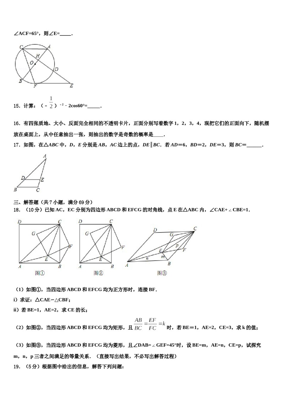 2024届山东省聊城市东昌府区重点达标名校中考数学模拟精编试卷含解析.doc_第3页