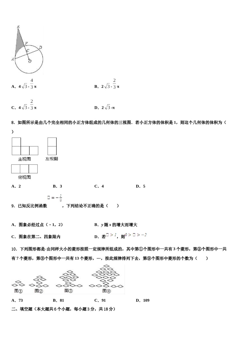 2024届山东省聊城市城区中考数学考前最后一卷含解析.doc_第2页