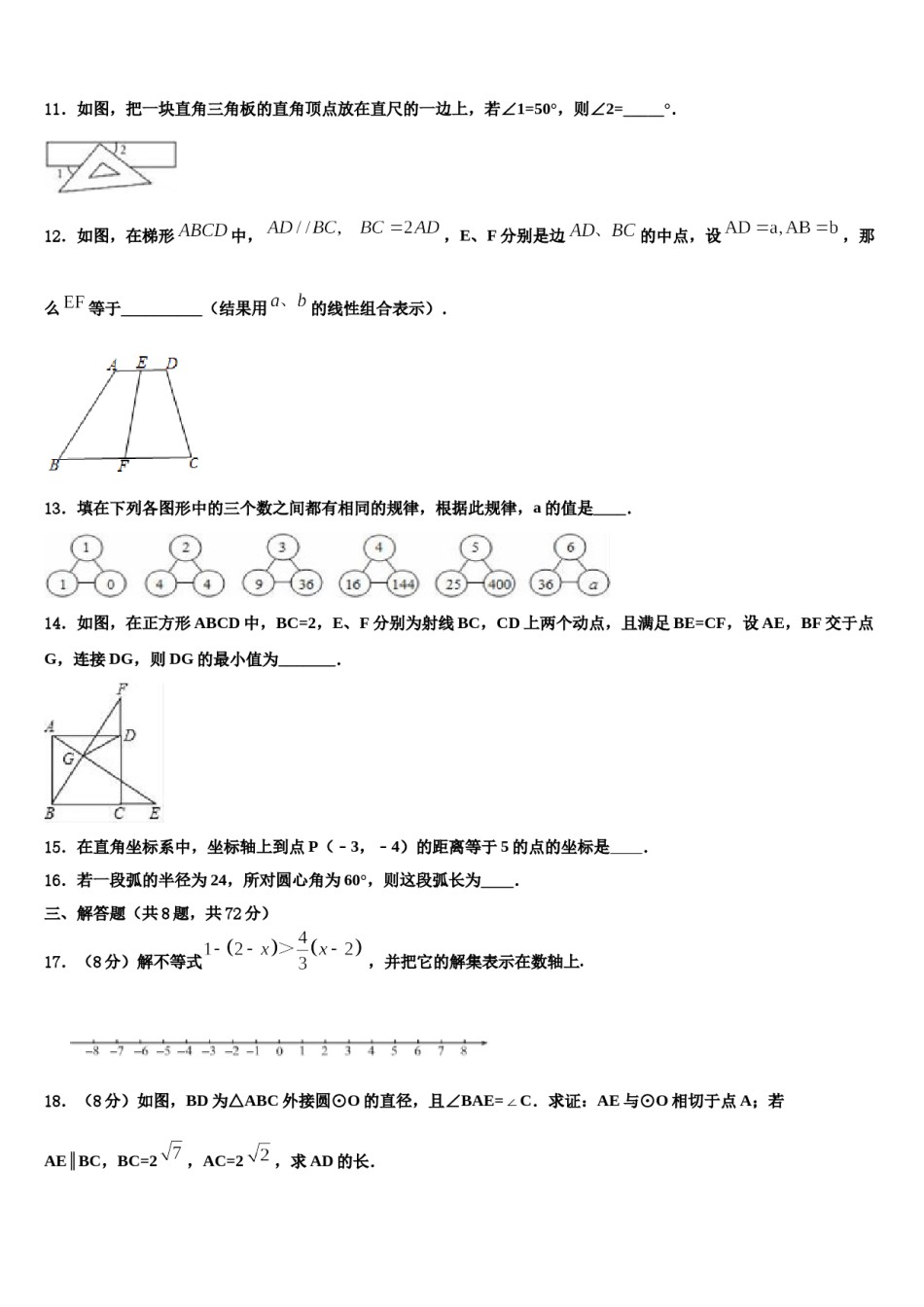 2024届山东省聊城市城区中考数学考前最后一卷含解析.doc_第3页