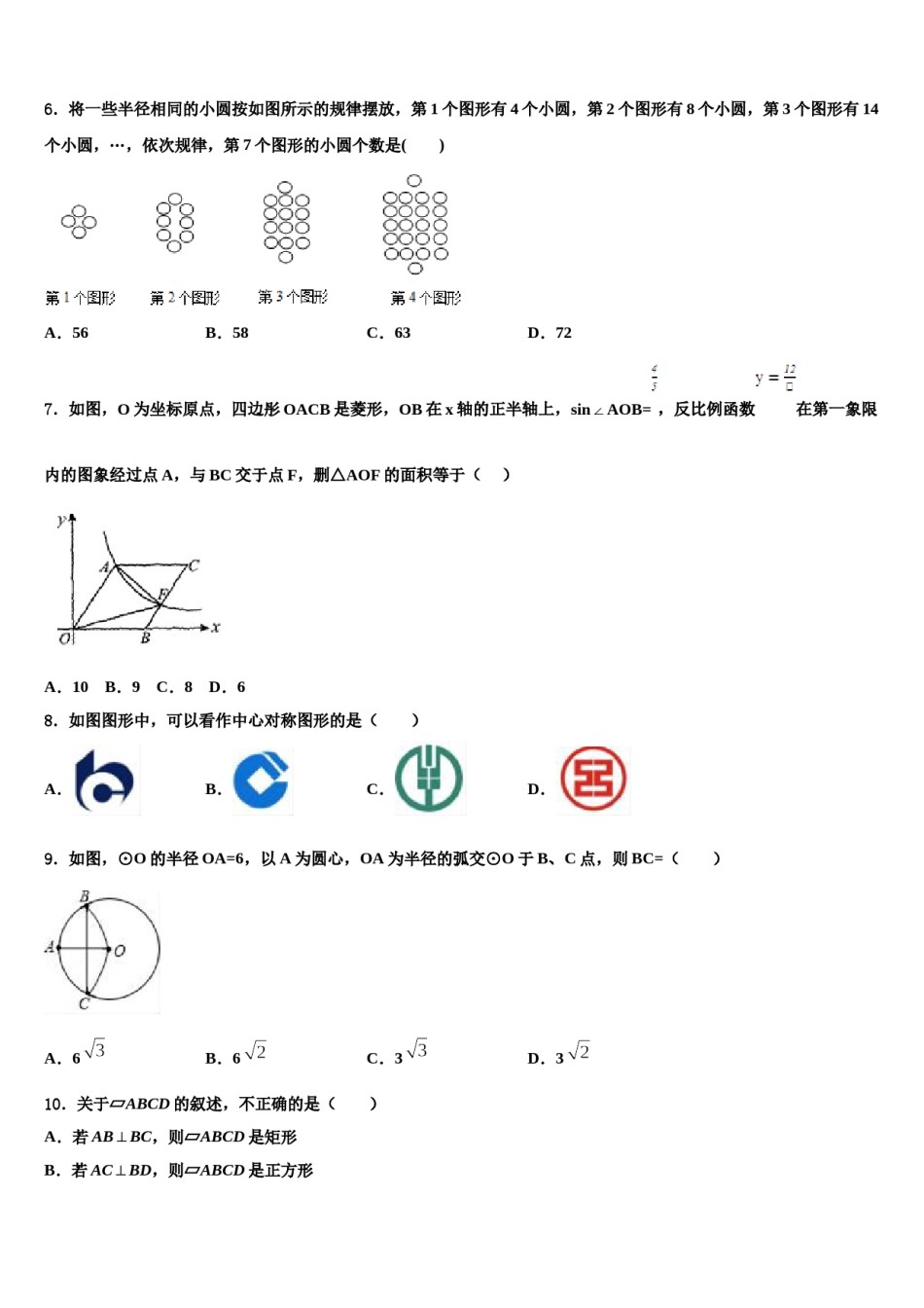 2024届山东省聊城市茌平县重点名校中考猜题数学试卷含解析.doc_第2页