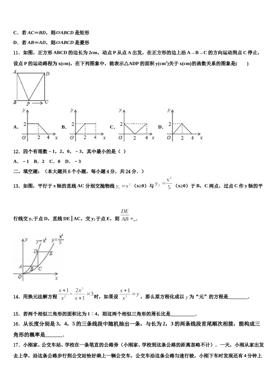 2024届山东省聊城市茌平县重点名校中考猜题数学试卷含解析.doc_第3页