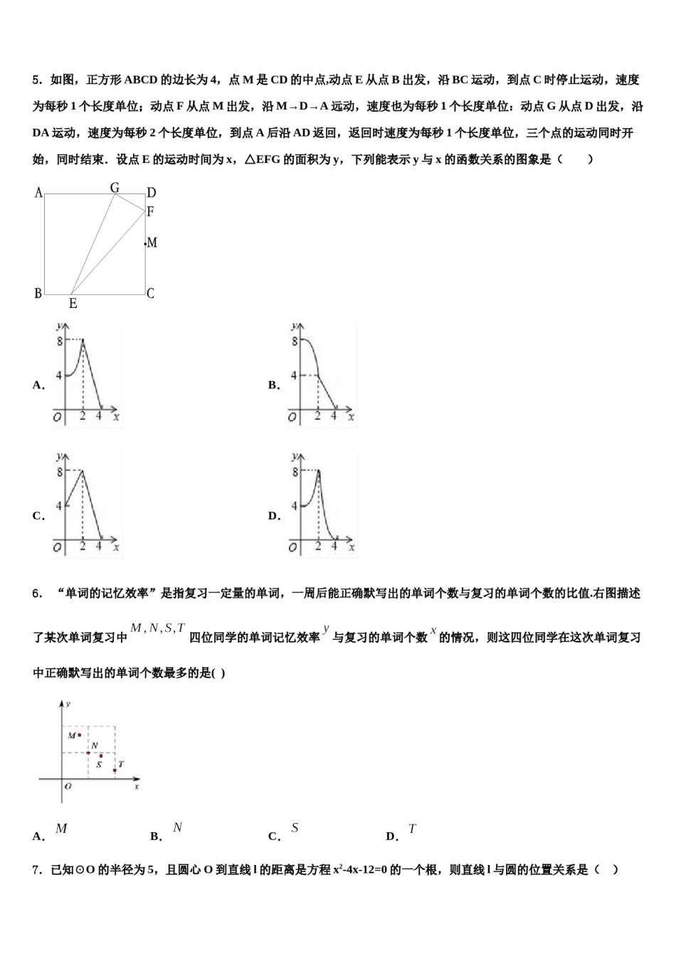 2024届山东省荣成市第三十五中学中考适应性考试数学试题含解析.doc_第2页
