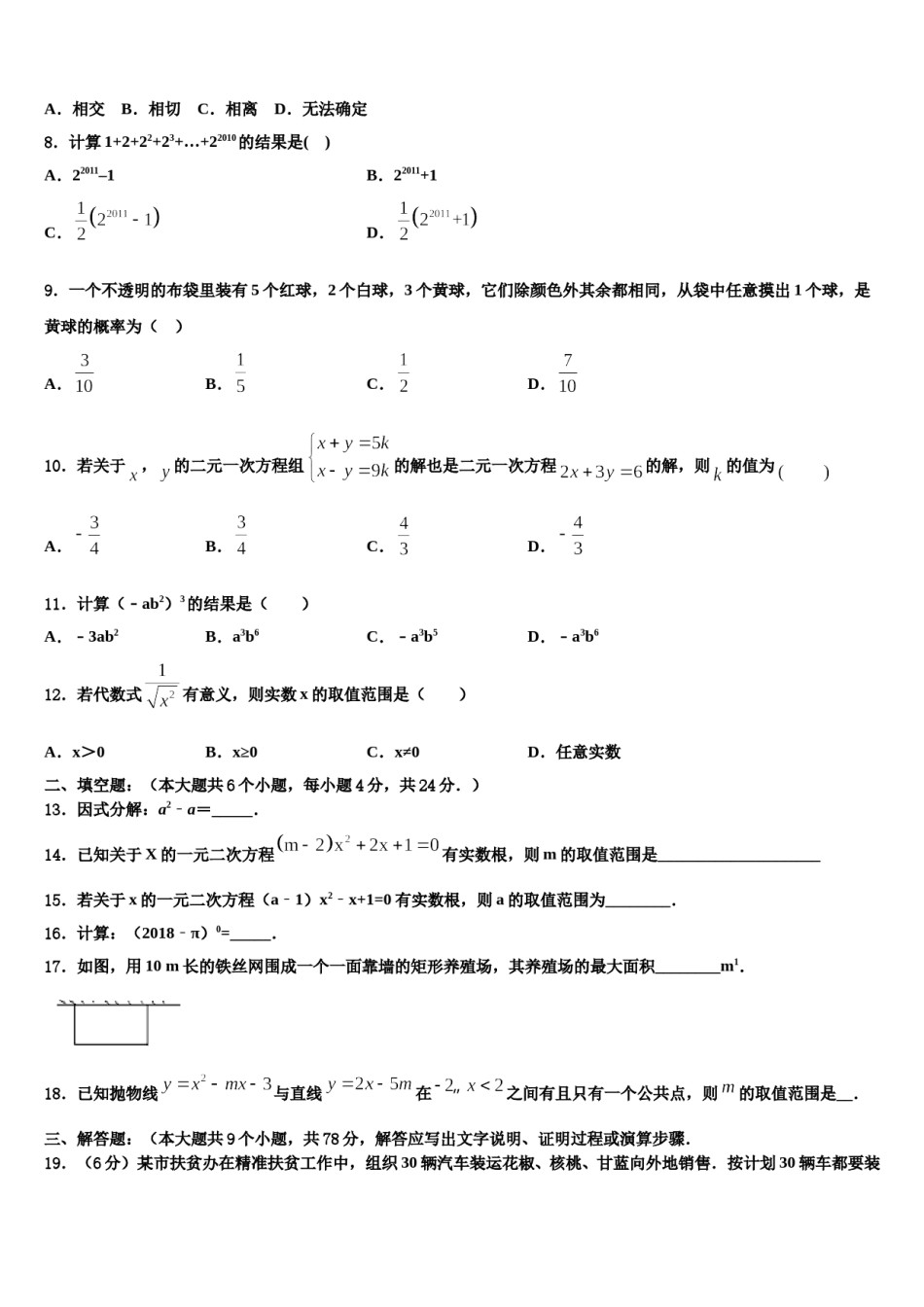 2024届山东省荣成市第三十五中学中考适应性考试数学试题含解析.doc_第3页