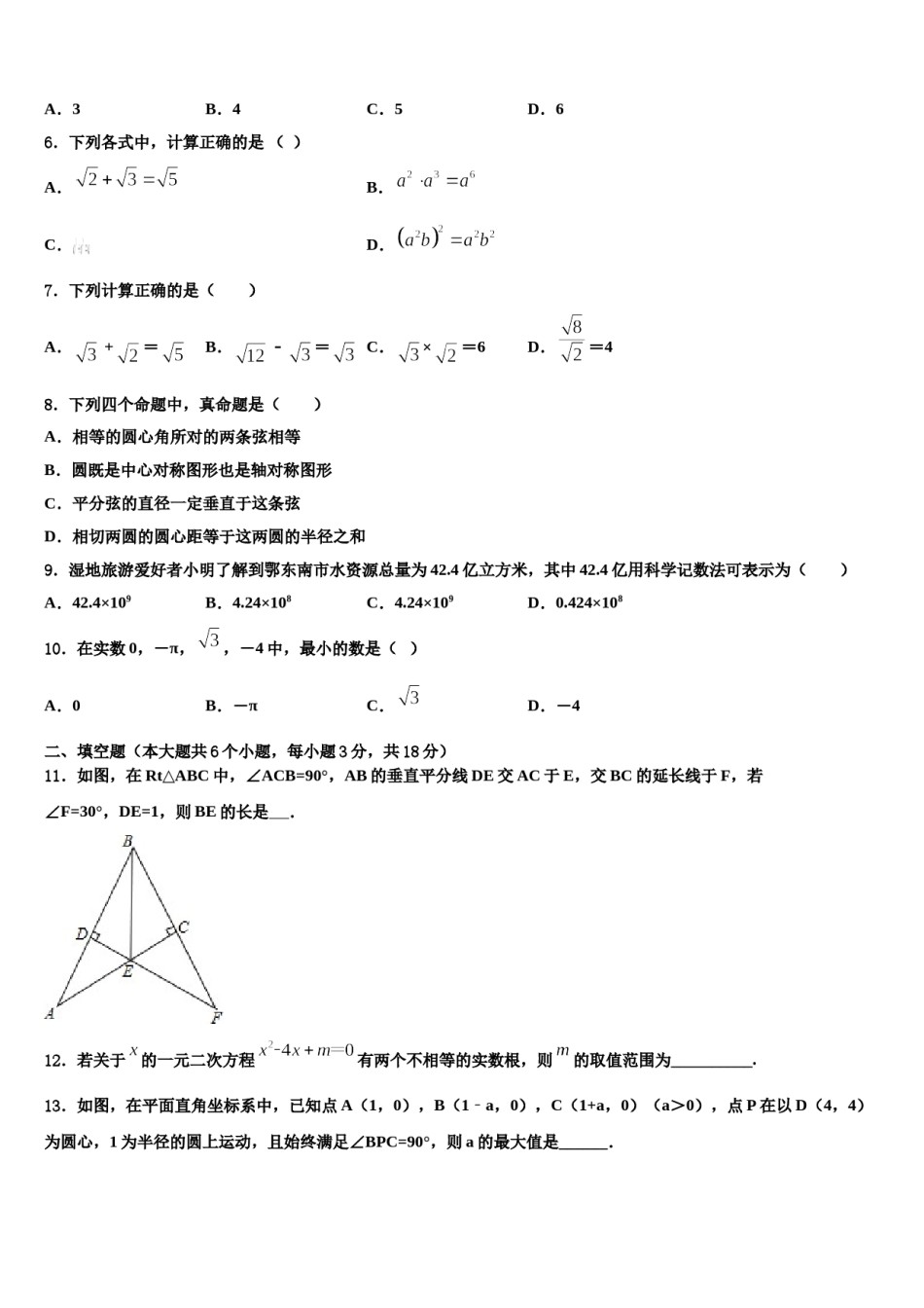 2024届山东省莱城区刘仲莹中学中考适应性考试数学试题含解析.doc_第2页