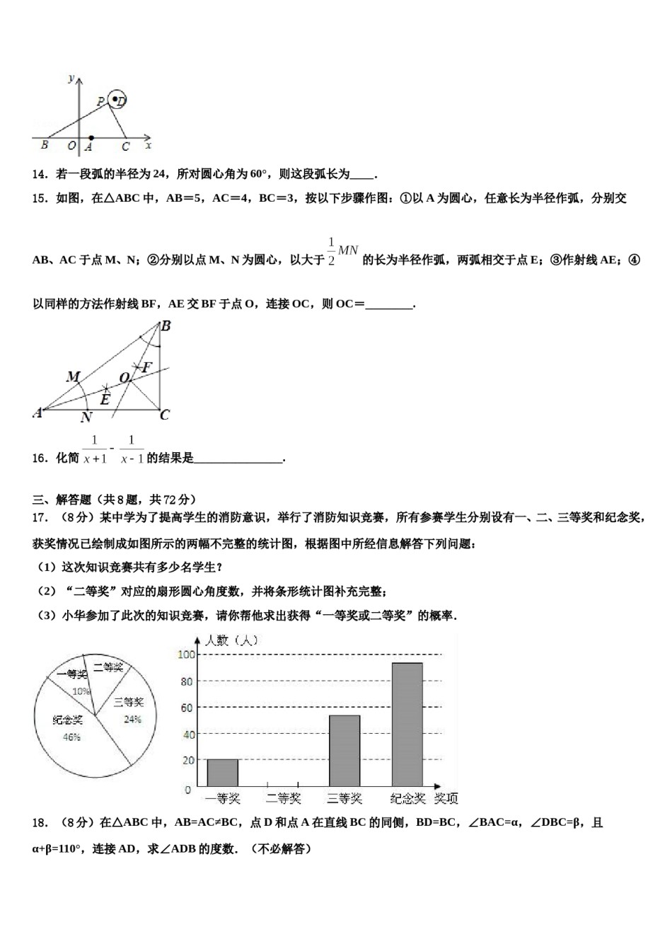 2024届山东省莱城区刘仲莹中学中考适应性考试数学试题含解析.doc_第3页