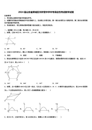 2024届山东省莱城区刘仲莹中学中考适应性考试数学试题含解析.doc