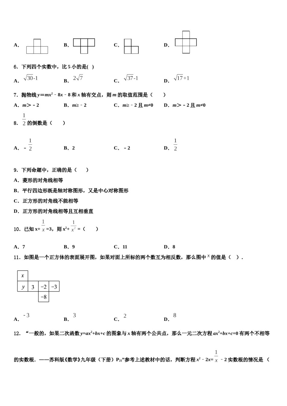2024届山东省菏泽东明县联考中考数学五模试卷含解析.doc_第2页