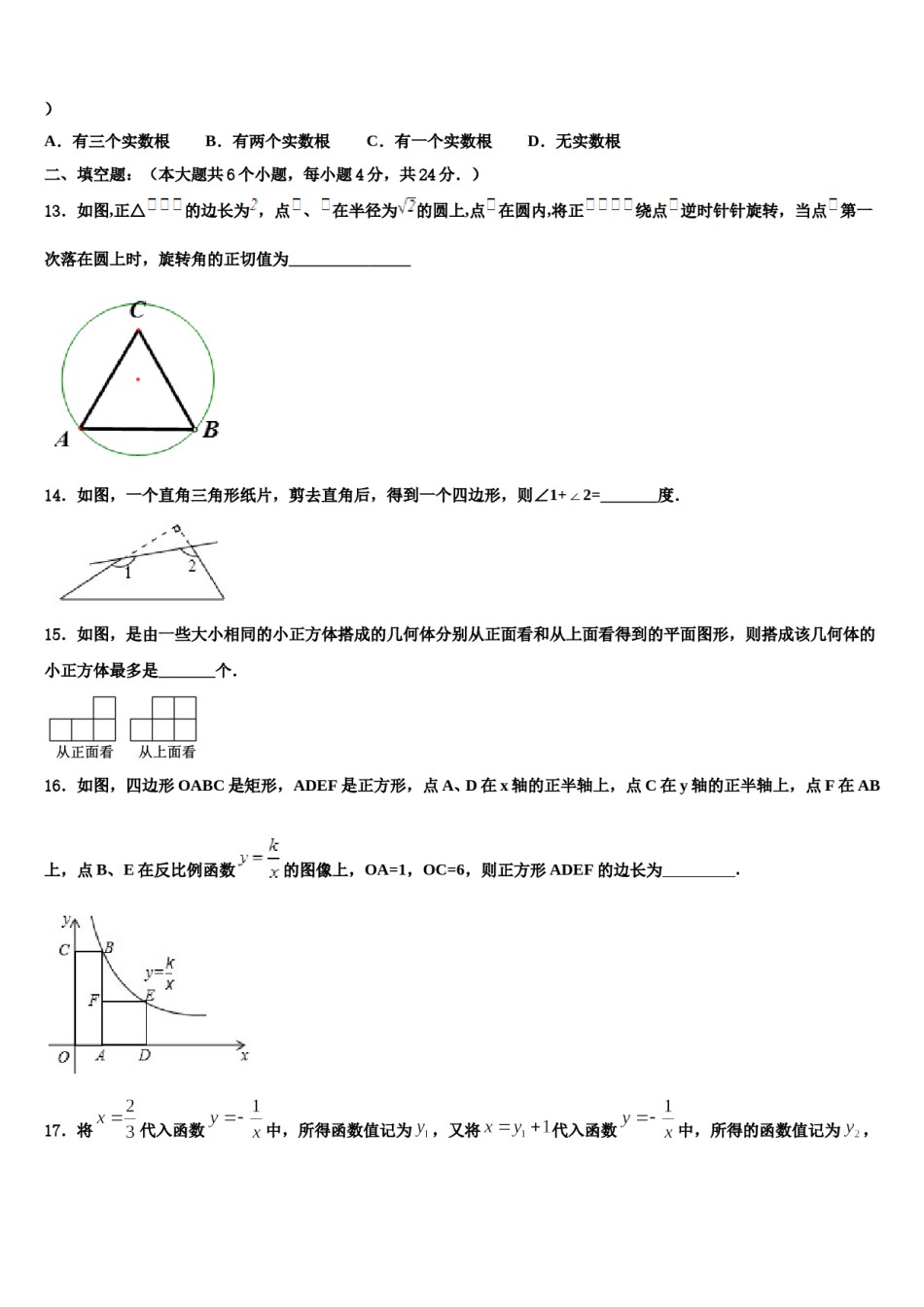 2024届山东省菏泽东明县联考中考数学五模试卷含解析.doc_第3页