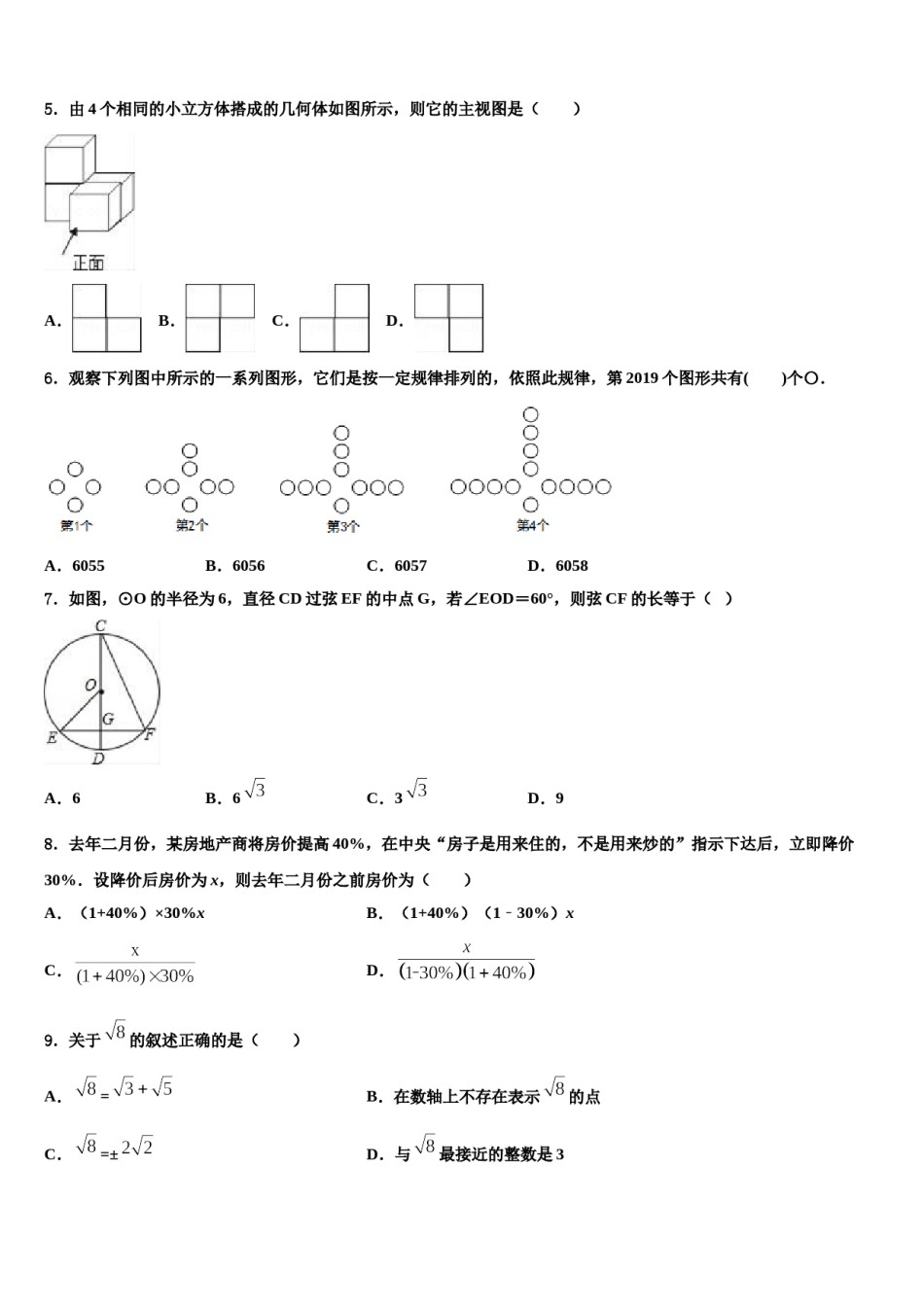 2024届山东省菏泽定陶区五校联考中考数学全真模拟试题含解析.doc_第2页
