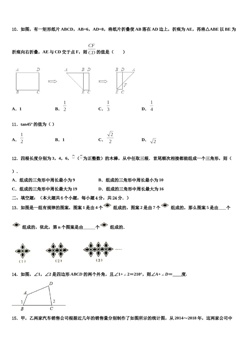 2024届山东省菏泽定陶区五校联考中考数学全真模拟试题含解析.doc_第3页