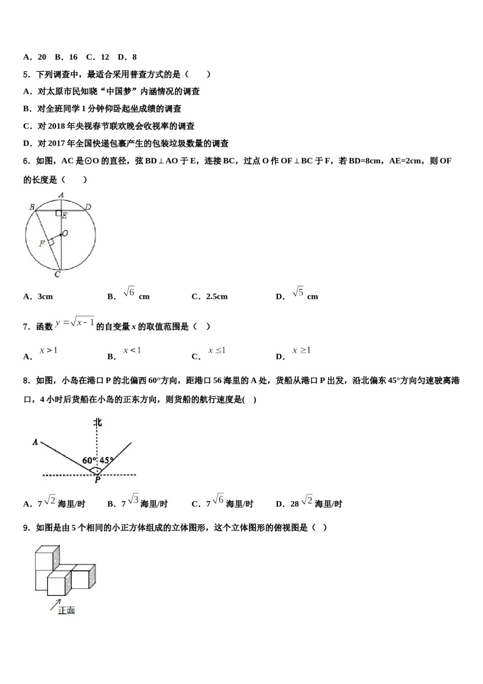 2024届山东省菏泽定陶区五校联考初中数学毕业考试模拟冲刺卷含解析.doc_第2页