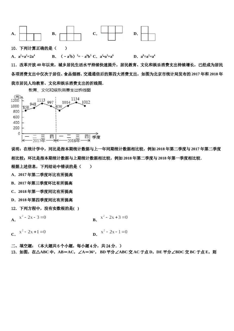 2024届山东省菏泽定陶区五校联考初中数学毕业考试模拟冲刺卷含解析.doc_第3页