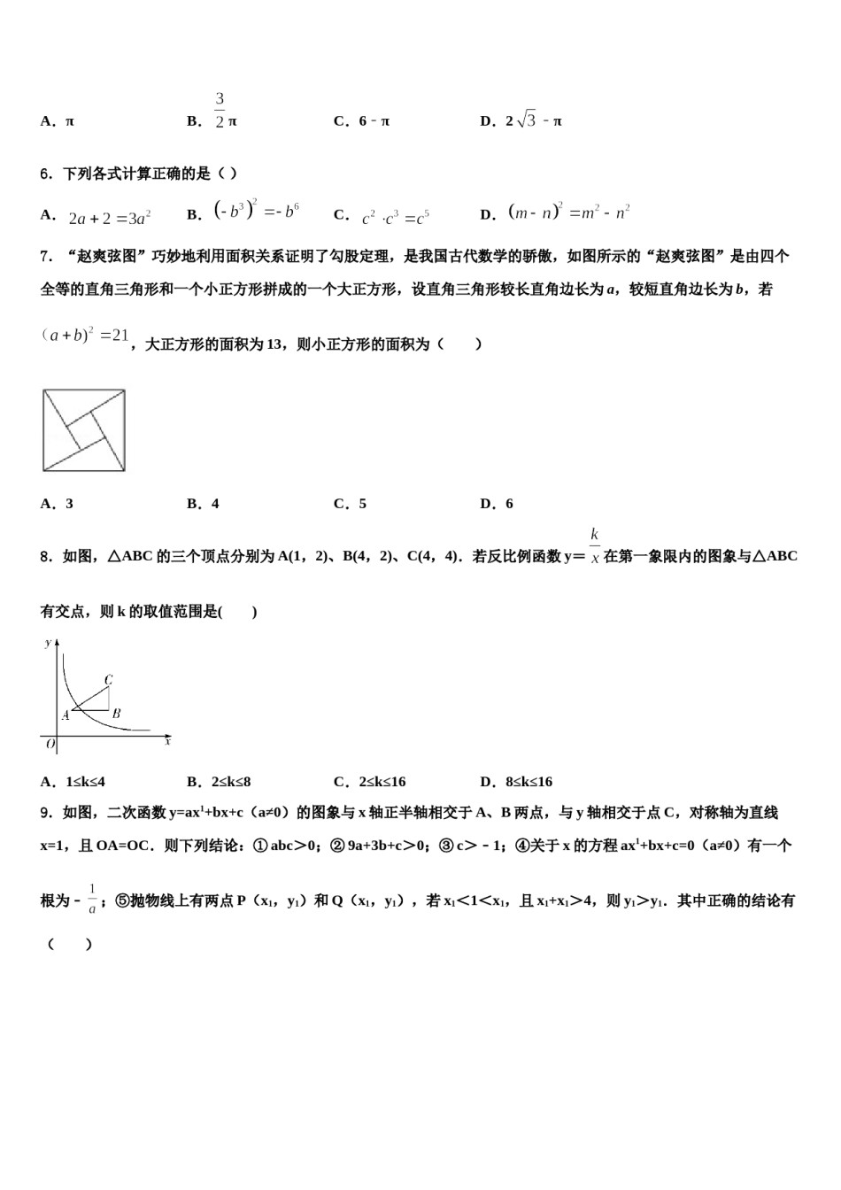 2024届山东省菏泽市中考一模数学试题含解析.doc_第2页