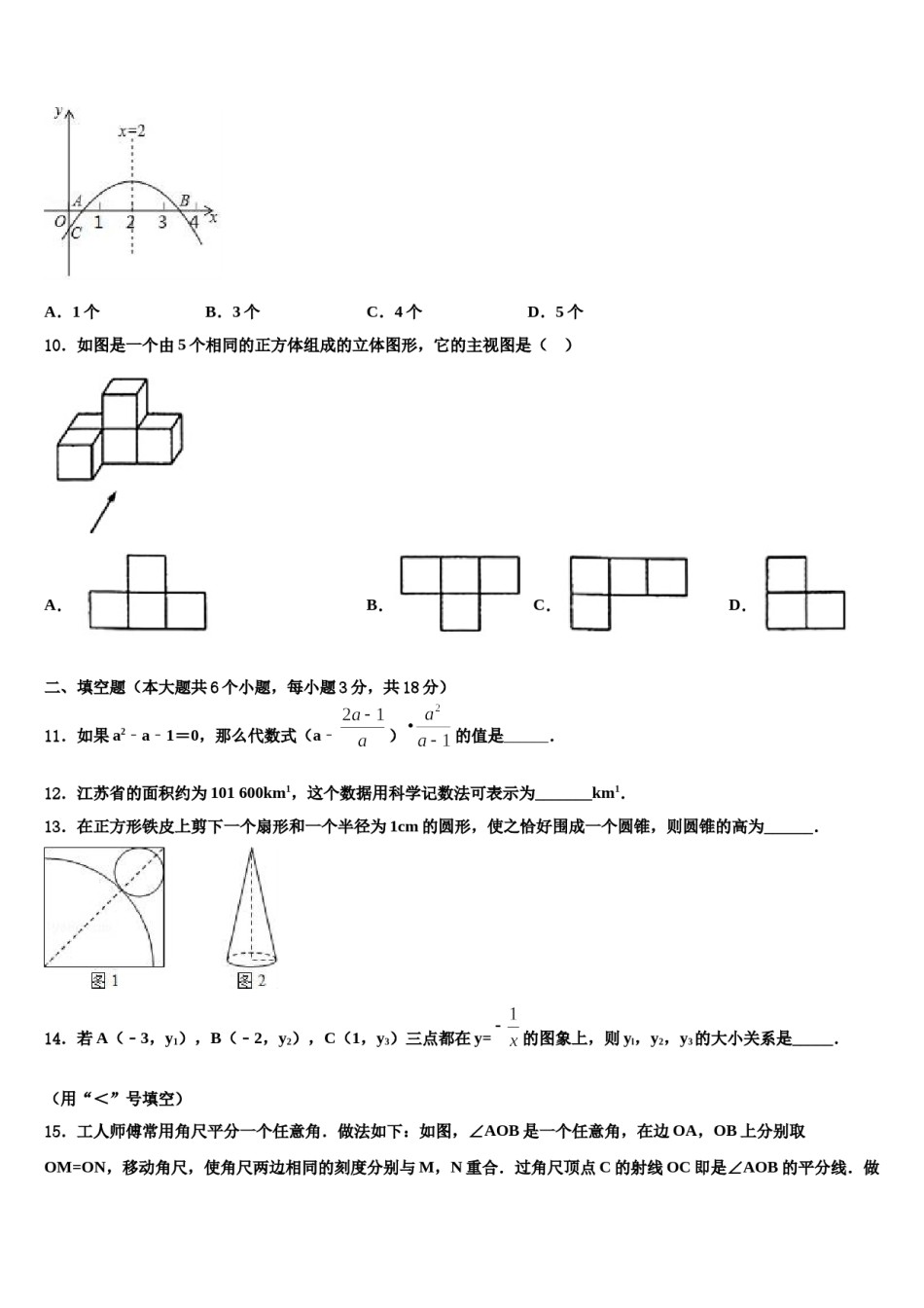 2024届山东省菏泽市中考一模数学试题含解析.doc_第3页