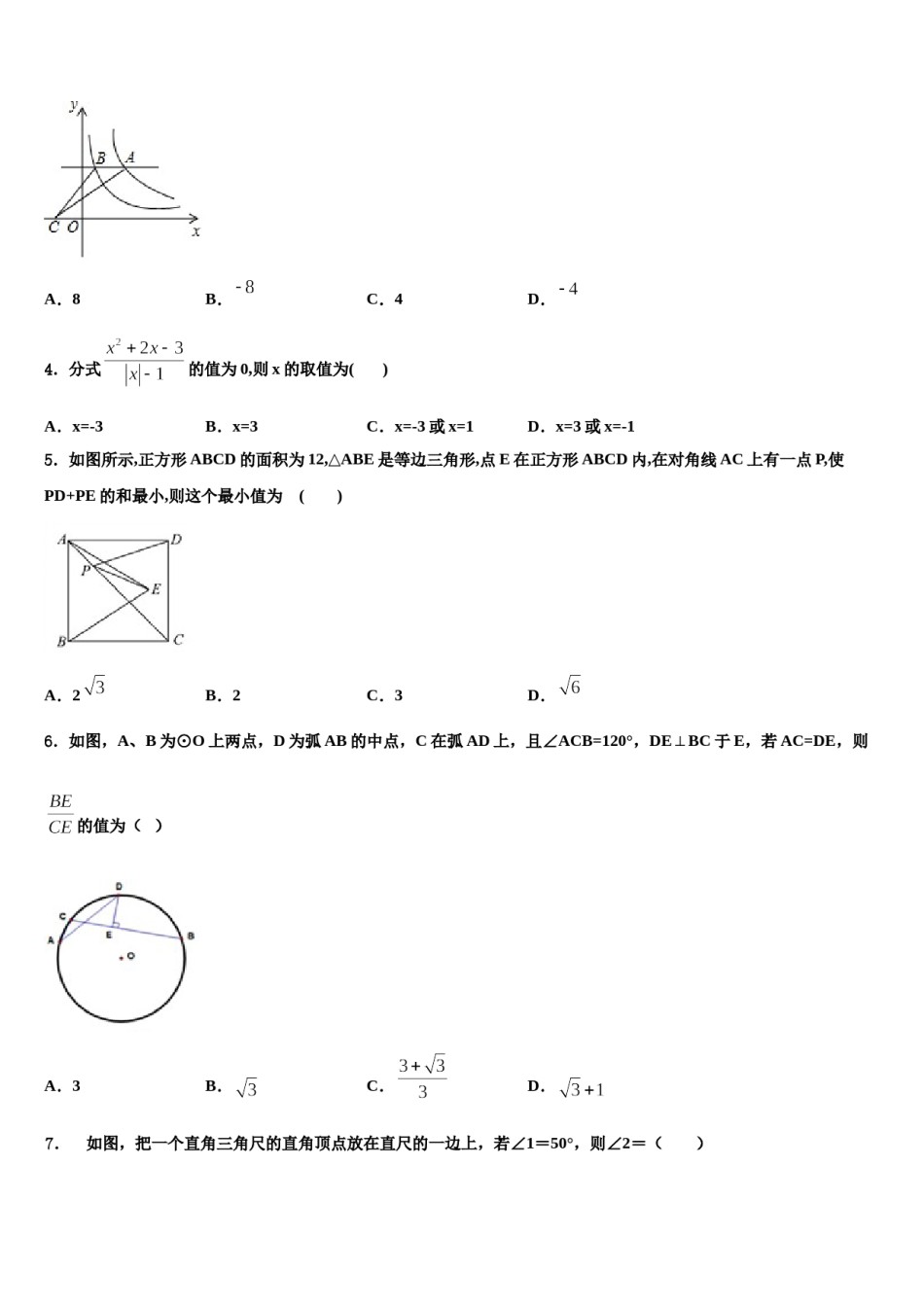 2024届山东省菏泽市牡丹区王浩屯中学中考二模数学试题含解析.doc_第2页