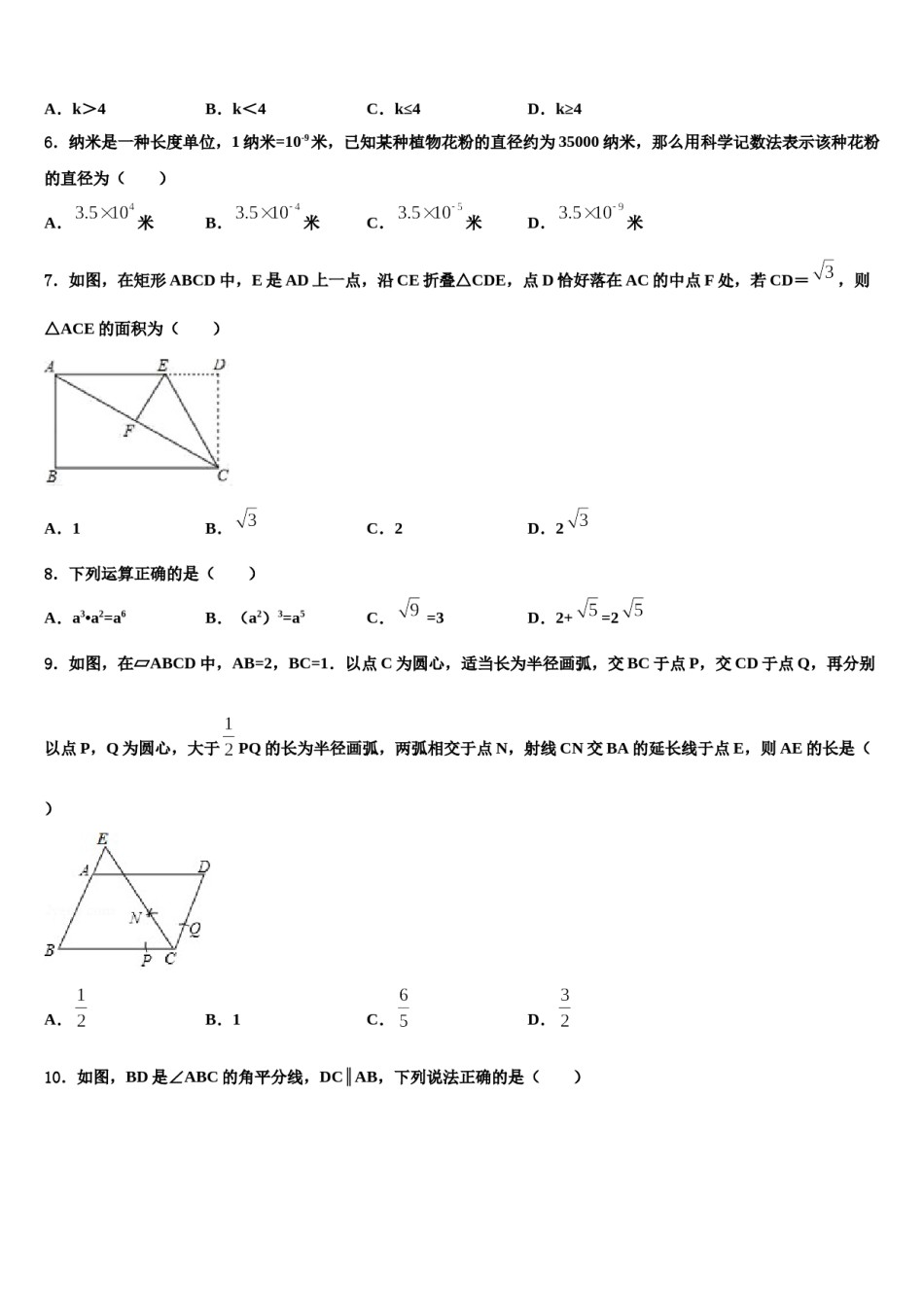 2024届山东省菏泽市牡丹区胡集中学中考数学对点突破模拟试卷含解析.doc_第2页