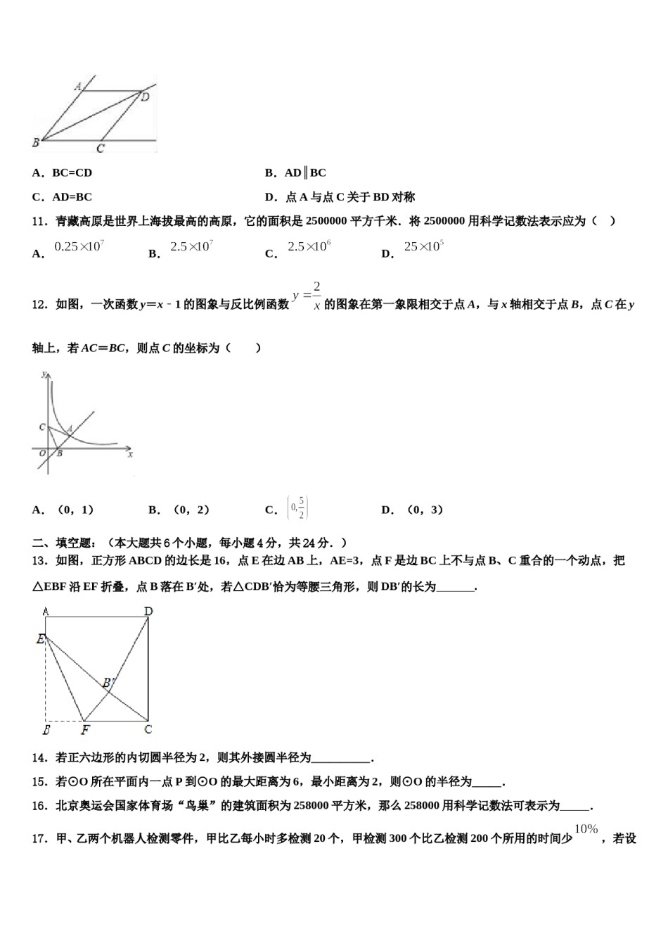 2024届山东省菏泽市牡丹区胡集中学中考数学对点突破模拟试卷含解析.doc_第3页