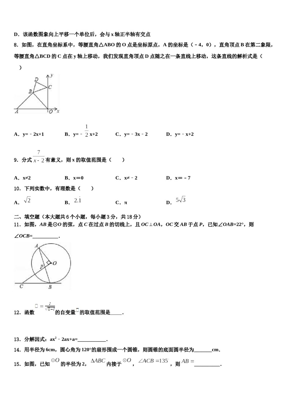 2024届山东省菏泽市牡丹区重点名校中考数学全真模拟试题含解析.doc_第2页