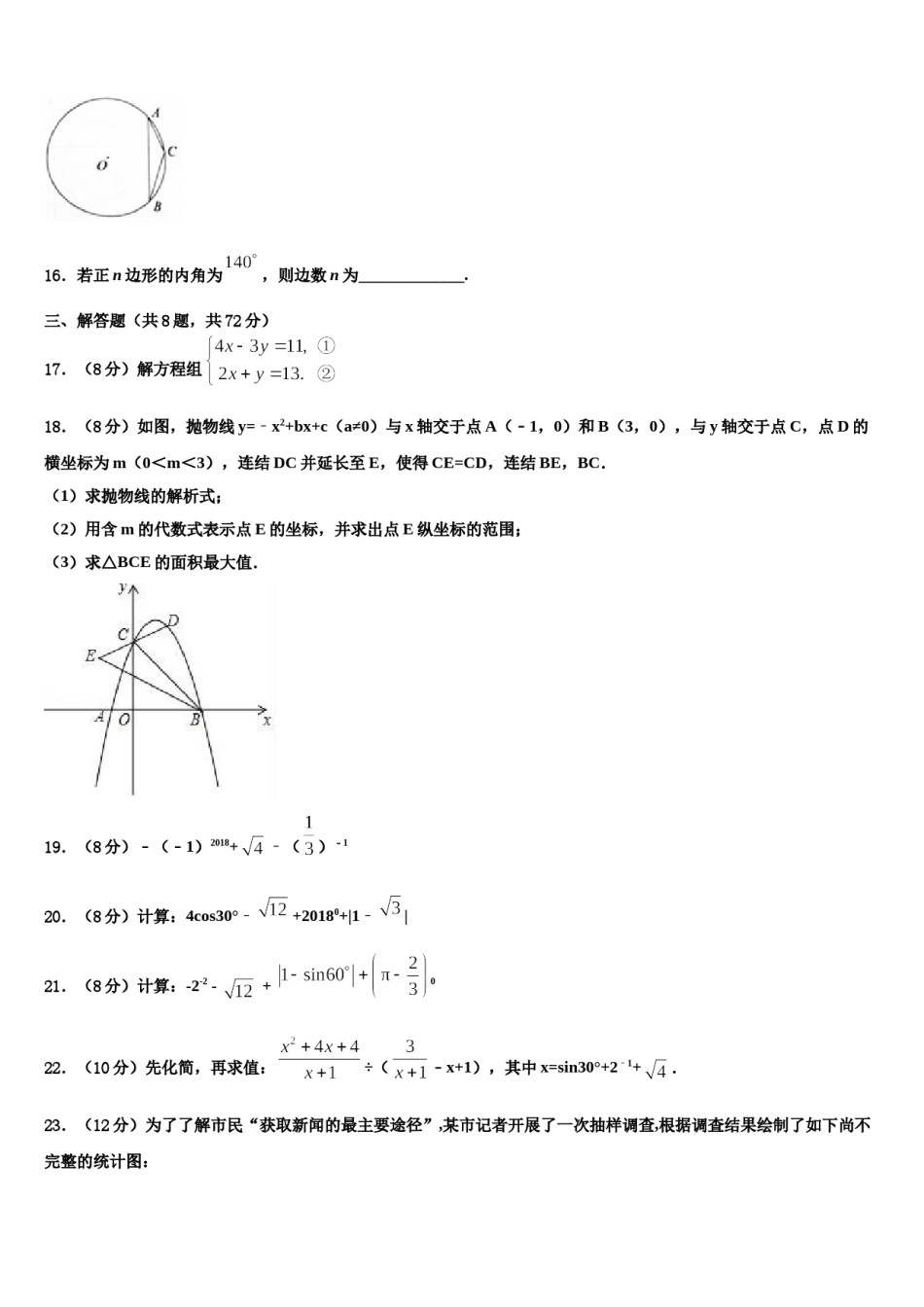 2024届山东省菏泽市牡丹区重点名校中考数学全真模拟试题含解析.doc_第3页