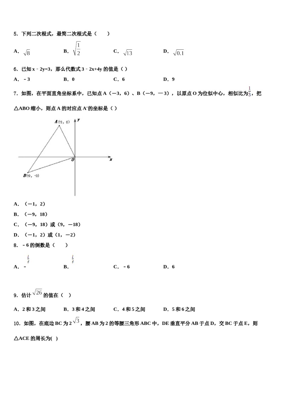 2024届山东省菏泽市郓城县重点名校中考数学考前最后一卷含解析.doc_第2页