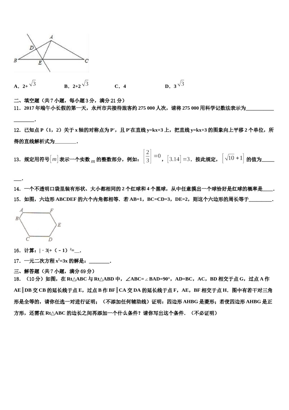 2024届山东省菏泽市郓城县重点名校中考数学考前最后一卷含解析.doc_第3页