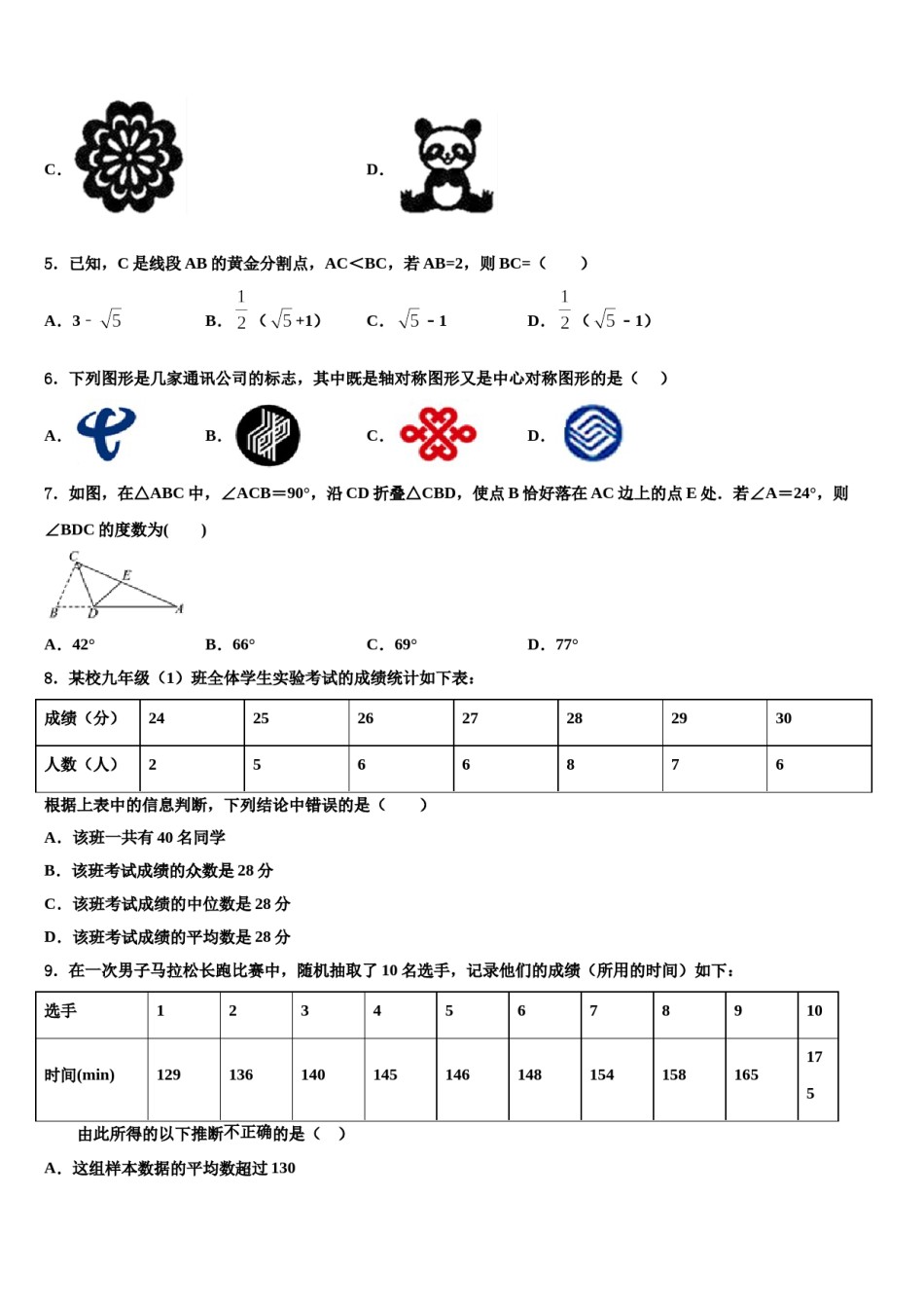 2024届山东省菏泽市部分市县重点中学中考数学对点突破模拟试卷含解析.doc_第2页