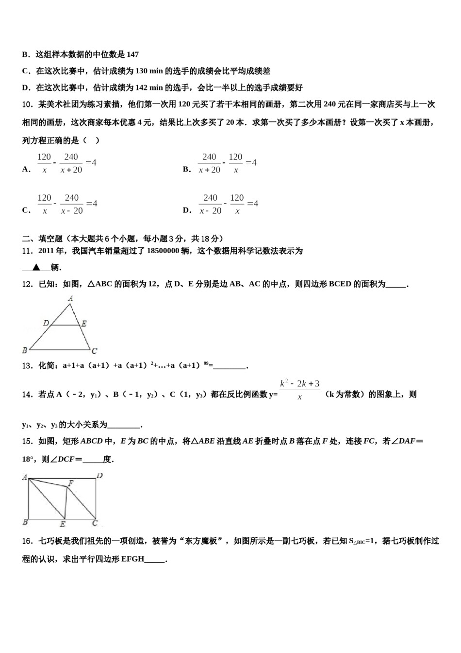 2024届山东省菏泽市部分市县重点中学中考数学对点突破模拟试卷含解析.doc_第3页