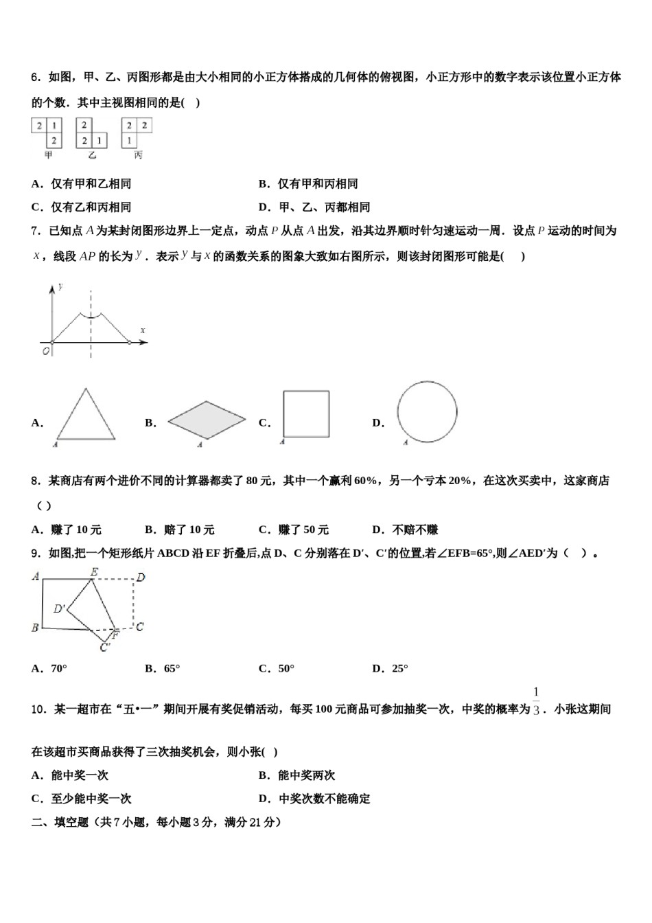 2024届山东省菏泽鄄城县联考中考数学模拟预测题含解析.doc_第2页