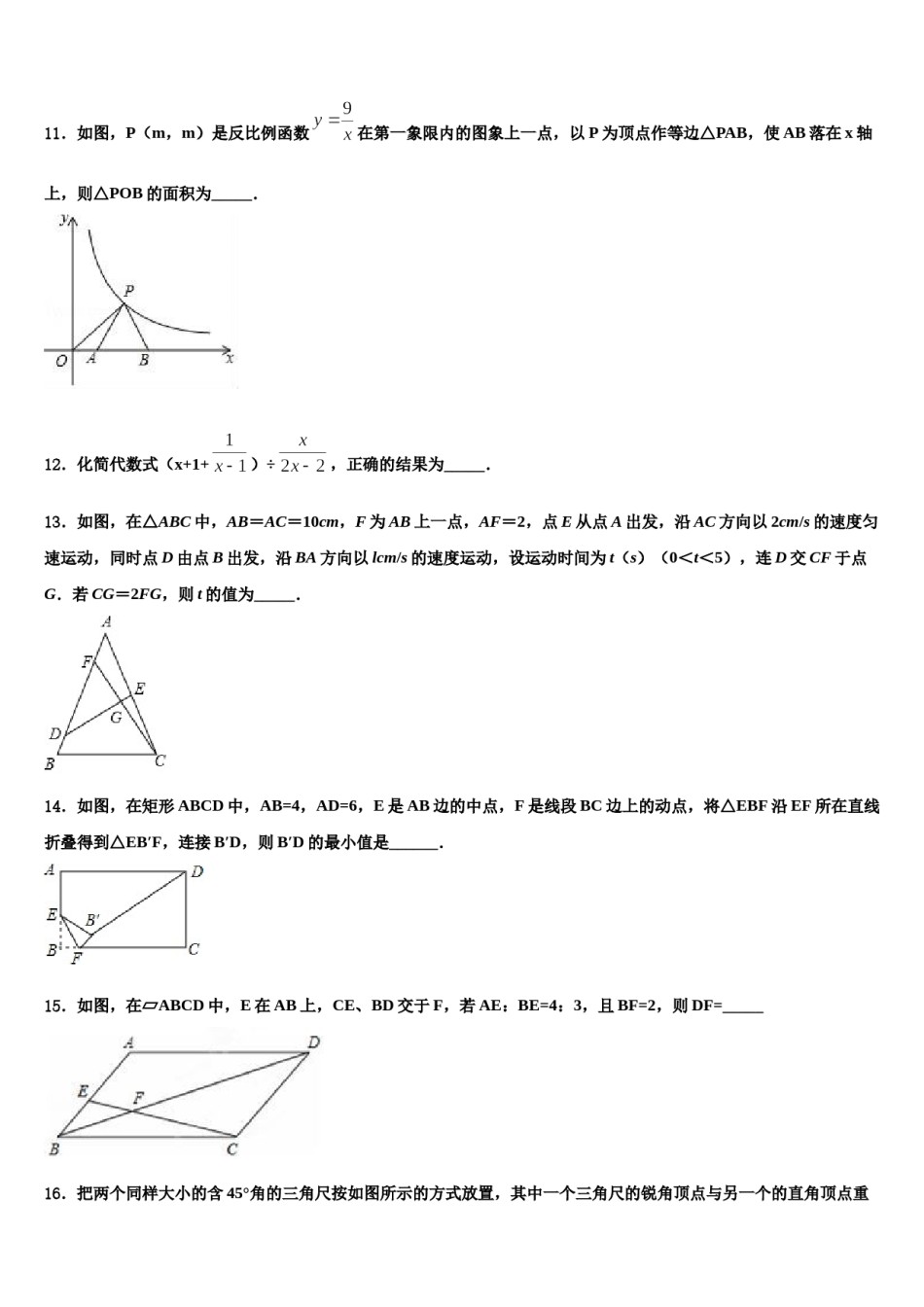 2024届山东省菏泽鄄城县联考中考数学模拟预测题含解析.doc_第3页