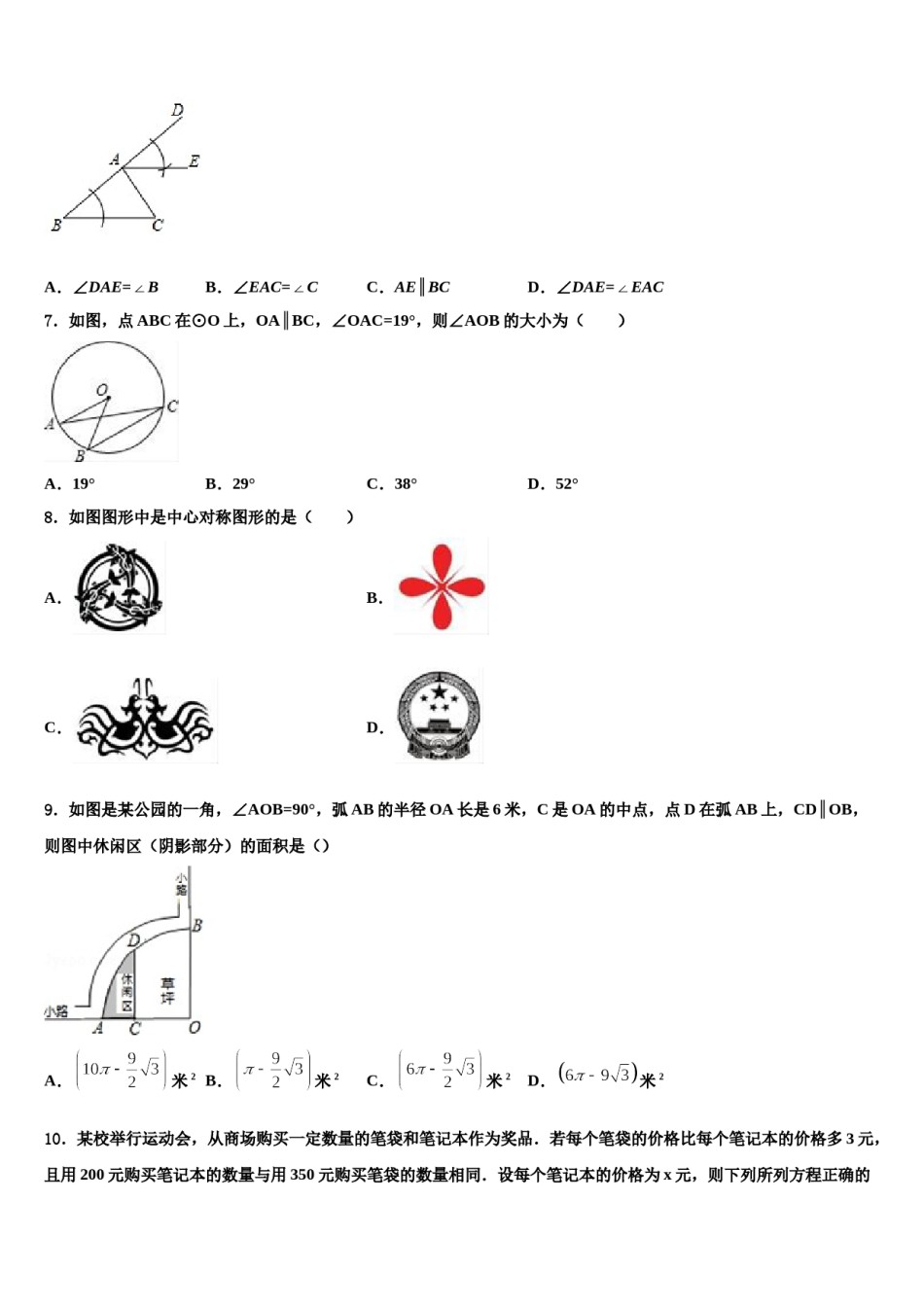 2024届山东省邹城八中学中考试题猜想数学试卷含解析.doc_第2页