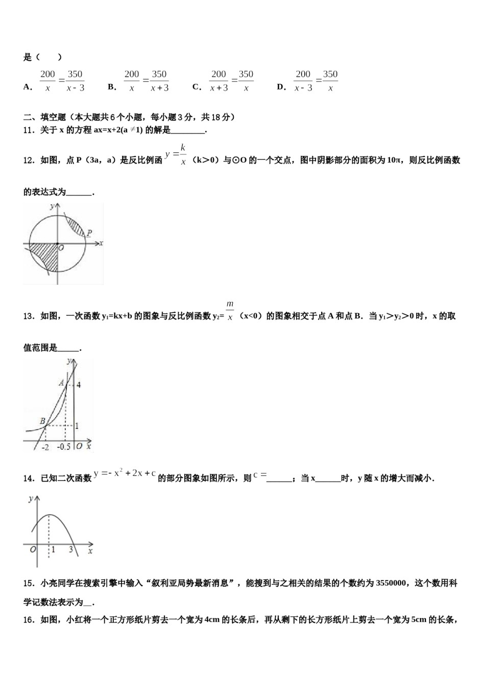 2024届山东省邹城八中学中考试题猜想数学试卷含解析.doc_第3页