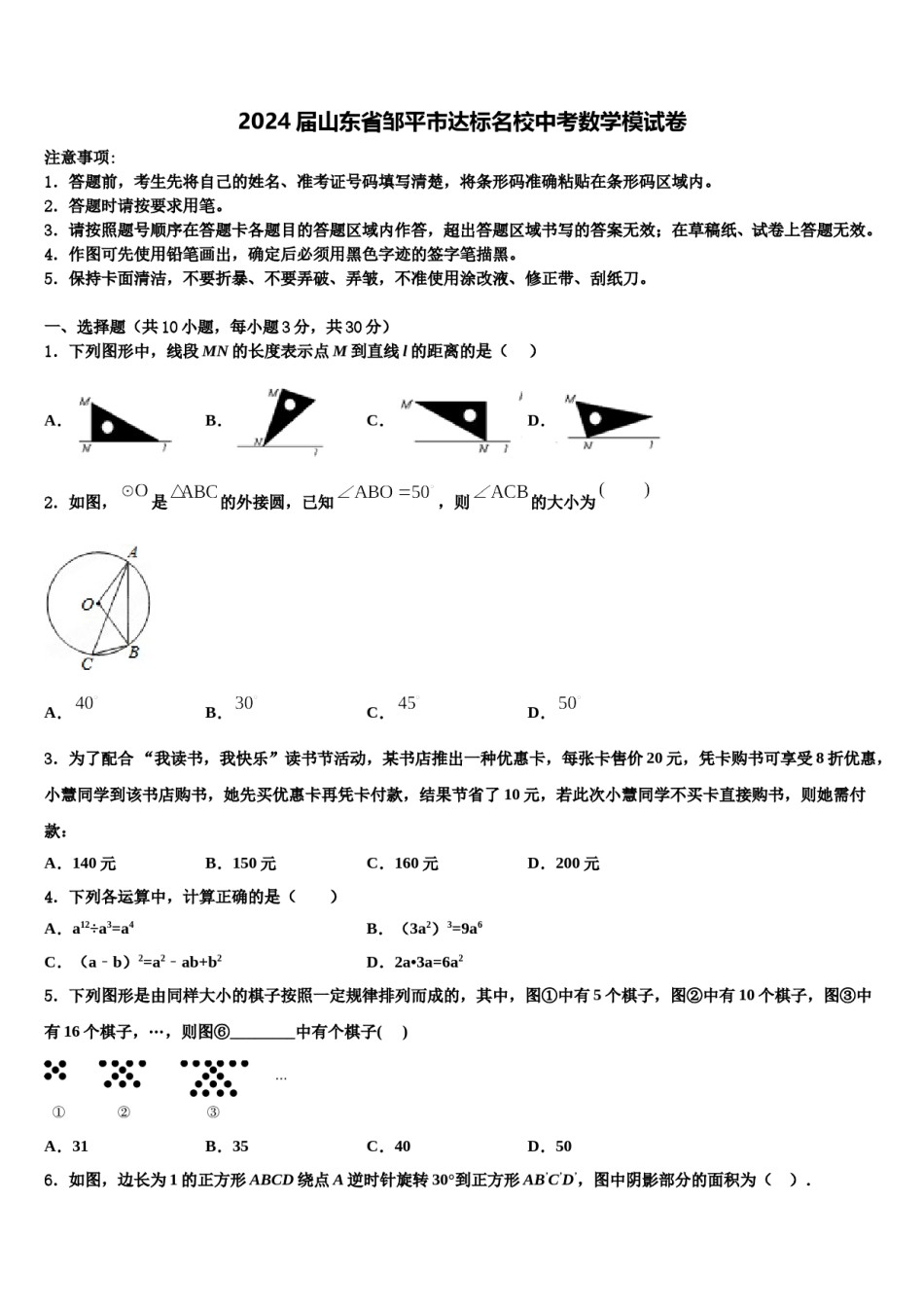 2024届山东省邹平市达标名校中考数学模试卷含解析.doc_第1页