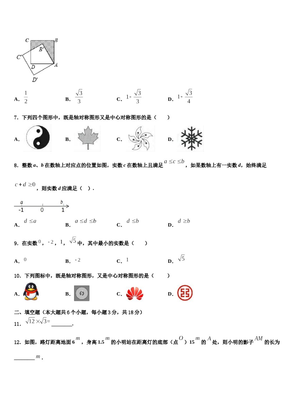 2024届山东省邹平市达标名校中考数学模试卷含解析.doc_第2页