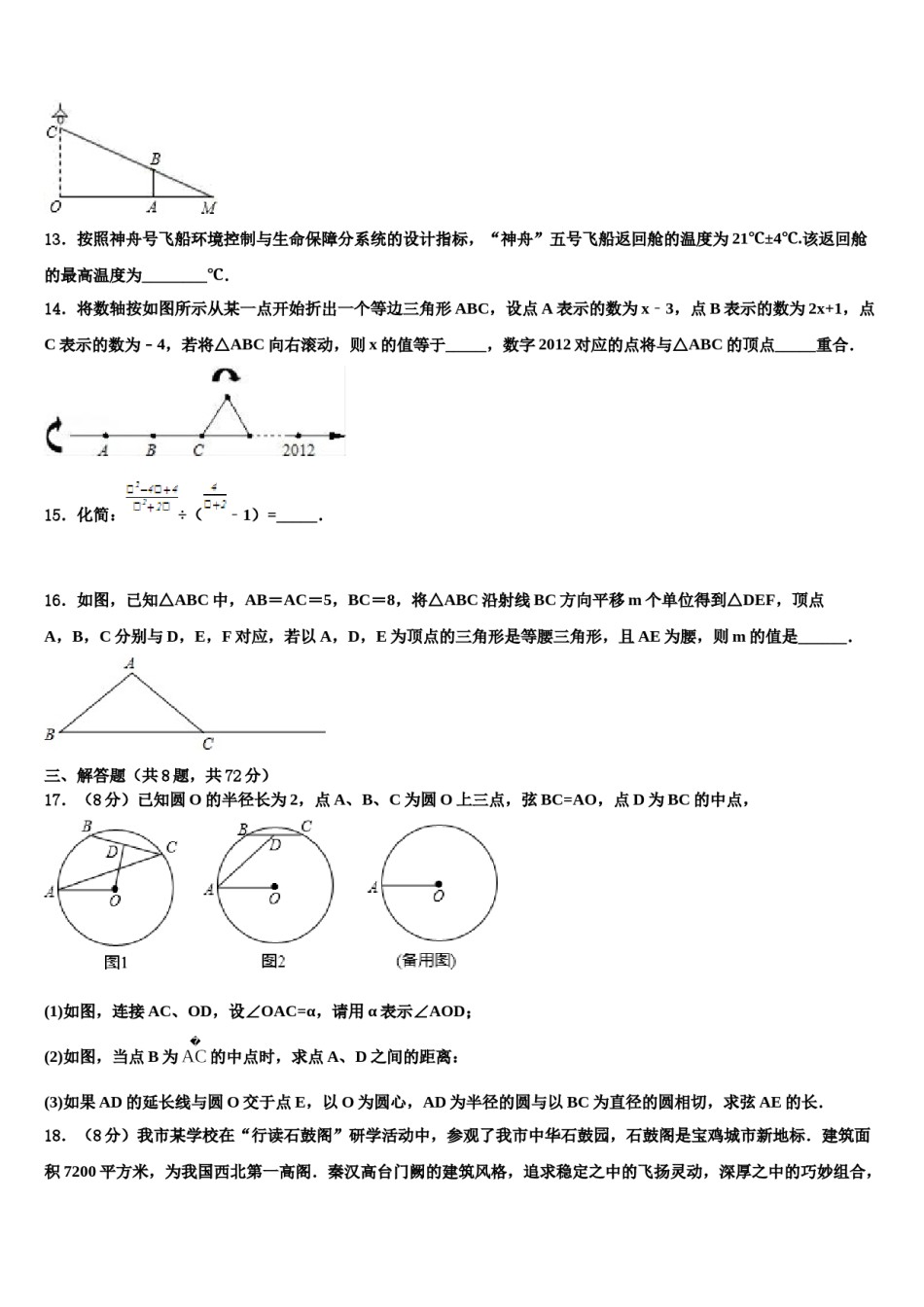 2024届山东省邹平市达标名校中考数学模试卷含解析.doc_第3页