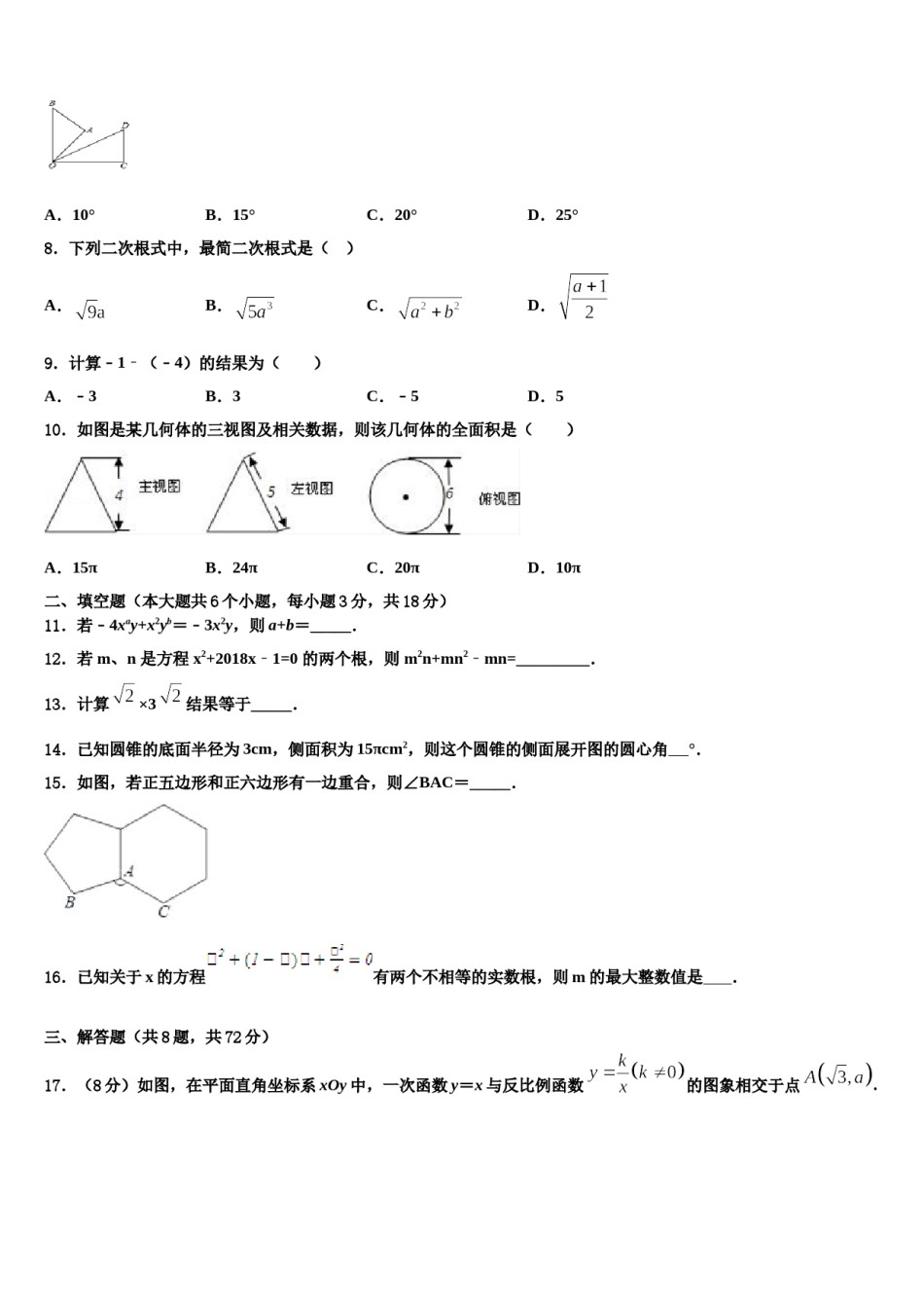 2024届山东省青岛39中重点达标名校中考冲刺卷数学试题含解析.doc_第2页