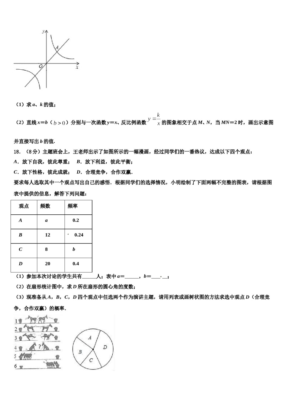 2024届山东省青岛39中重点达标名校中考冲刺卷数学试题含解析.doc_第3页