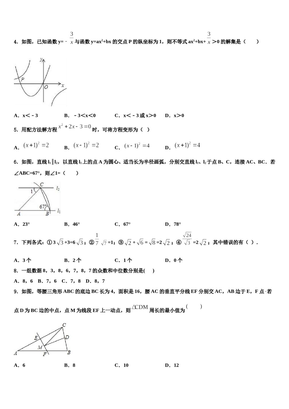 2024届山东省青岛二十六中学中考五模数学试题含解析.doc_第2页