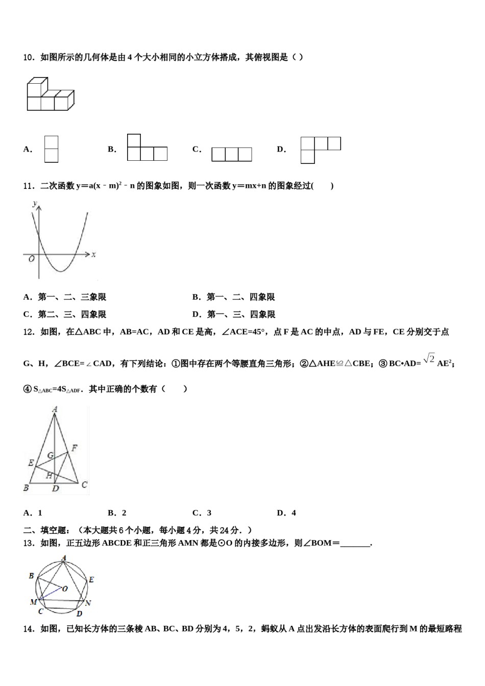 2024届山东省青岛二十六中学中考五模数学试题含解析.doc_第3页