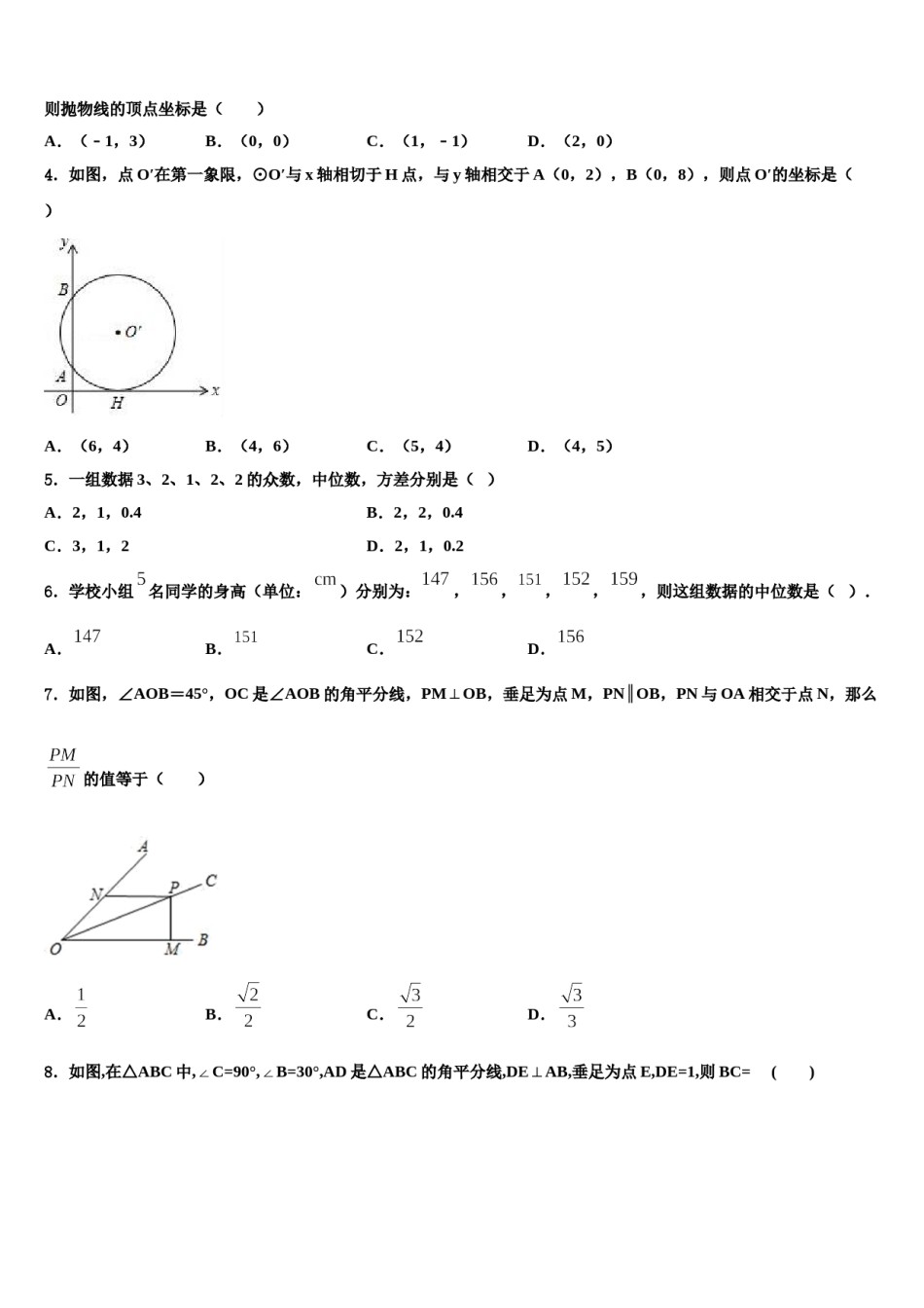 2024届山东省青岛市中考数学全真模拟试卷含解析.doc_第2页