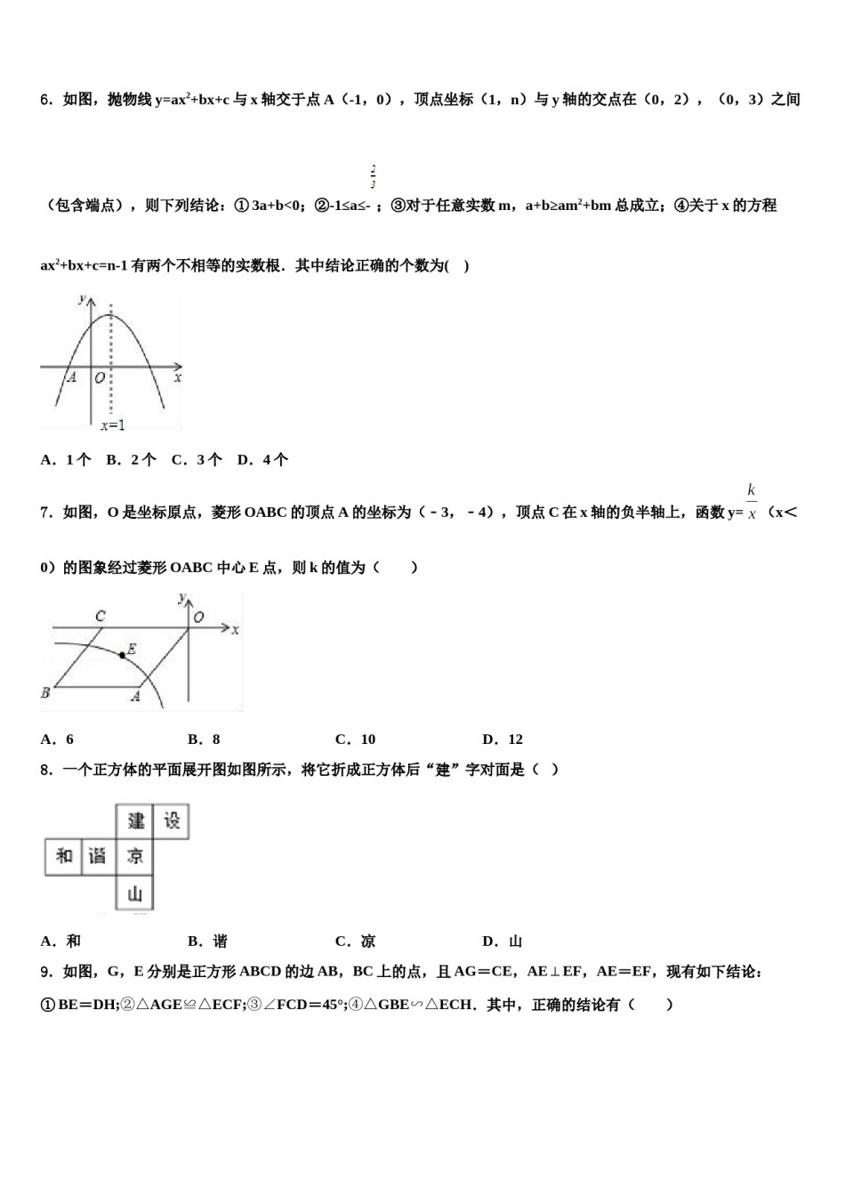 2024届山东省青岛市中考猜题数学试卷含解析.doc_第2页