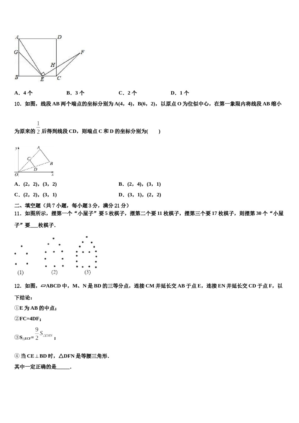 2024届山东省青岛市中考猜题数学试卷含解析.doc_第3页