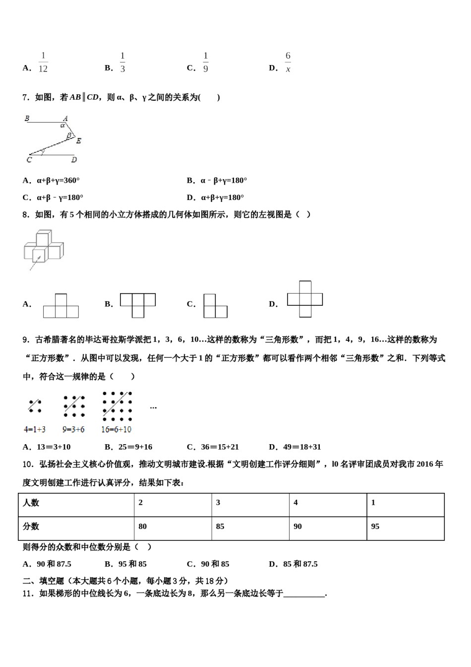 2024届山东省青岛市城阳第十三中学中考数学适应性模拟试题含解析.doc_第2页