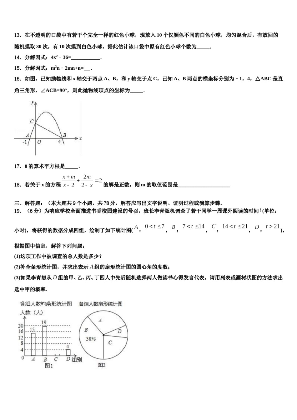 2024届山东省青岛市崂山区第三中学中考数学模拟精编试卷含解析.doc_第3页
