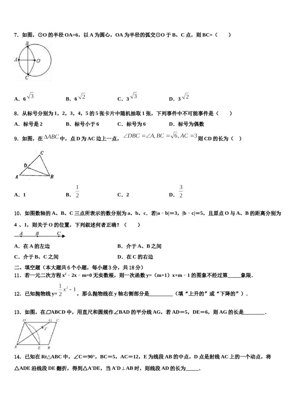 2024届山东省青岛市市南区统考中考数学押题卷含解析.doc_第2页