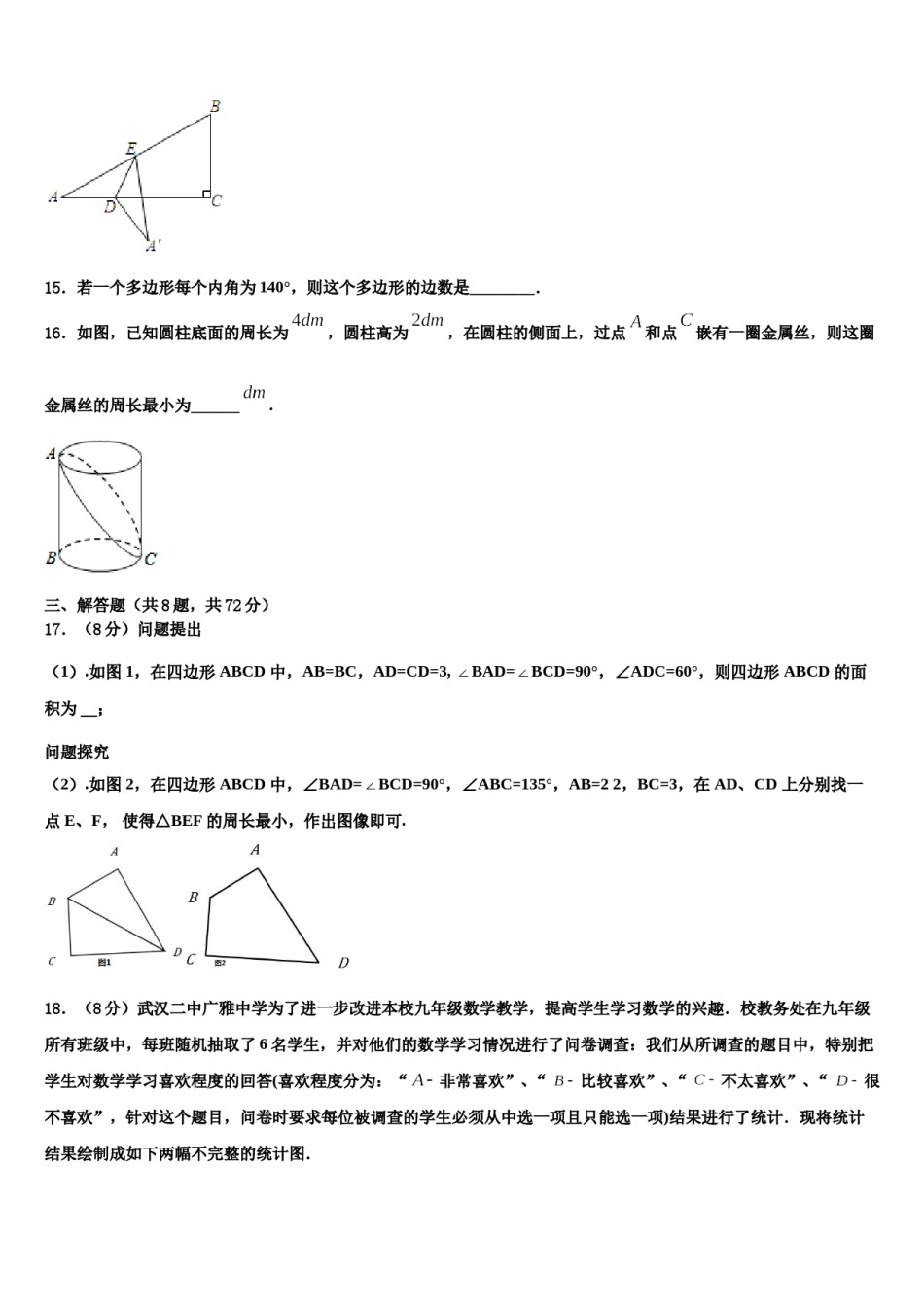 2024届山东省青岛市市南区统考中考数学押题卷含解析.doc_第3页